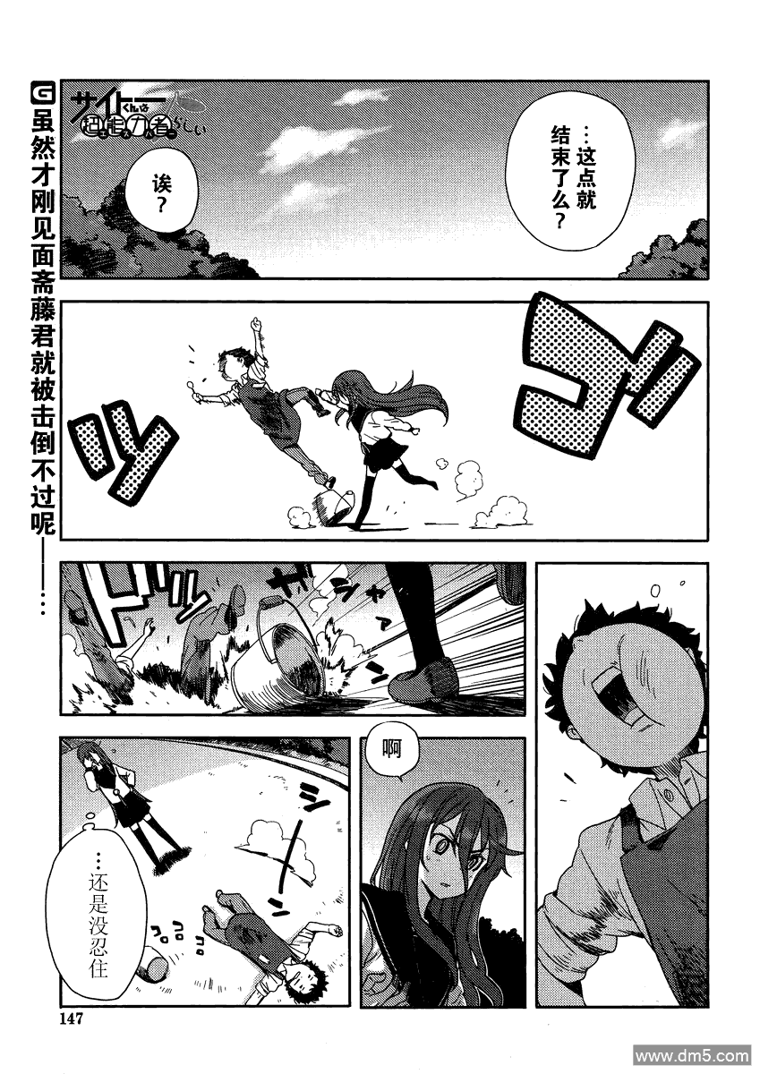 斋藤君的超能力情结？ - 第4话 - 第1张图