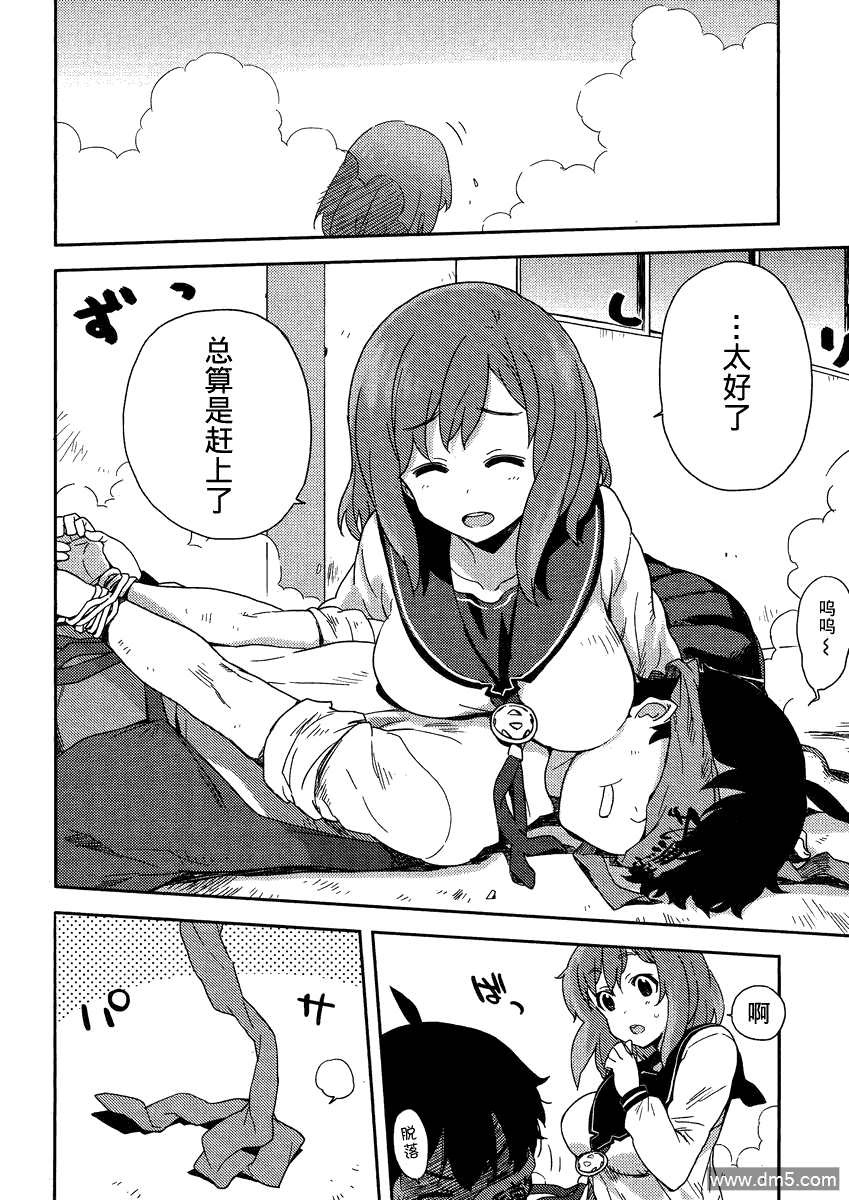 斋藤君的超能力情结？ - 第4话 - 第20张图