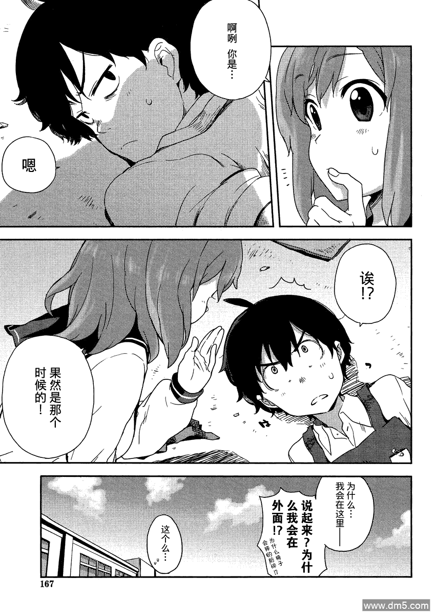 斋藤君的超能力情结？ - 第4话 - 第21张图