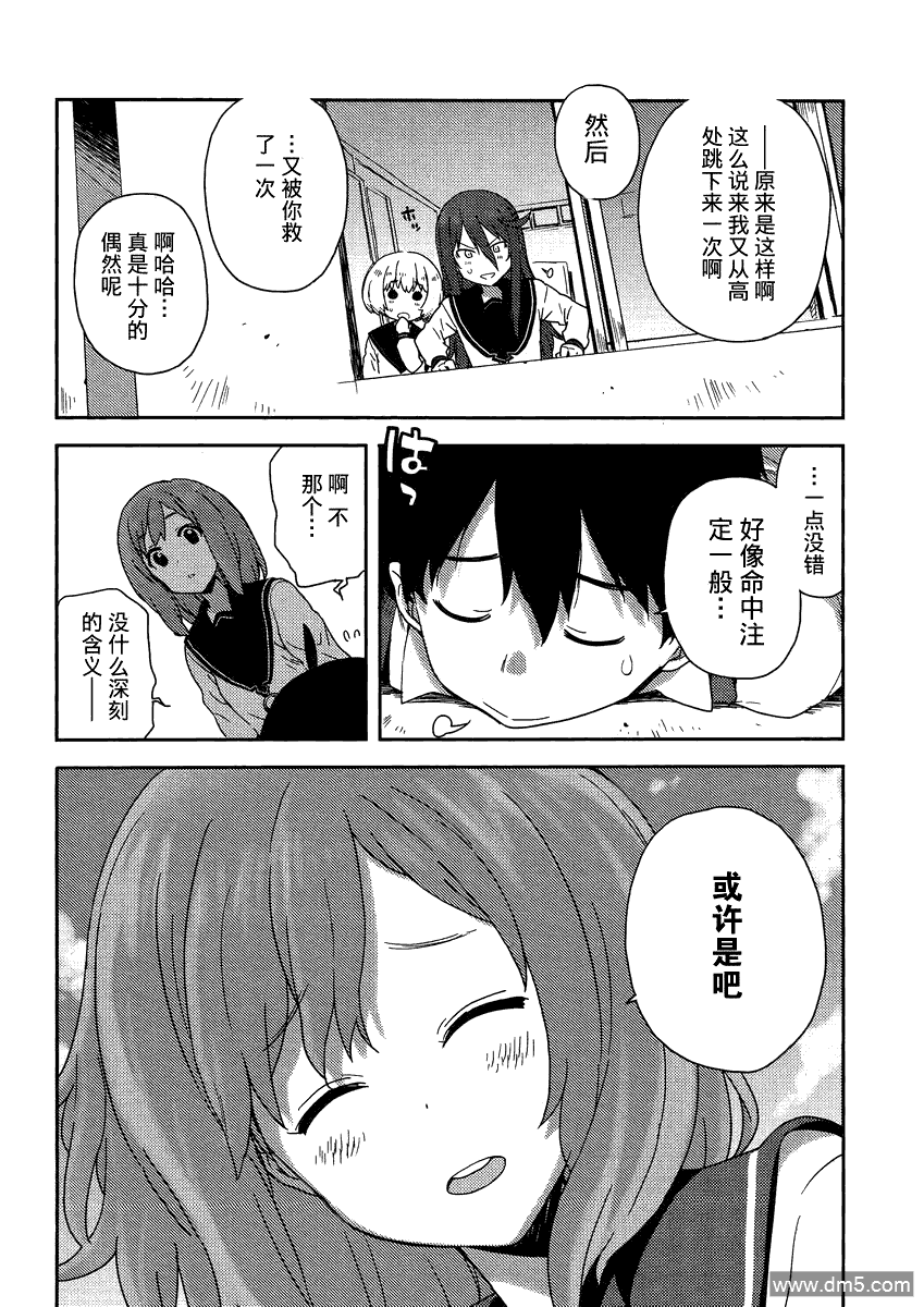 斋藤君的超能力情结？ - 第4话 - 第22张图