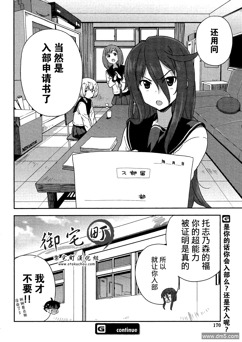 斋藤君的超能力情结？ - 第4话 - 第24张图