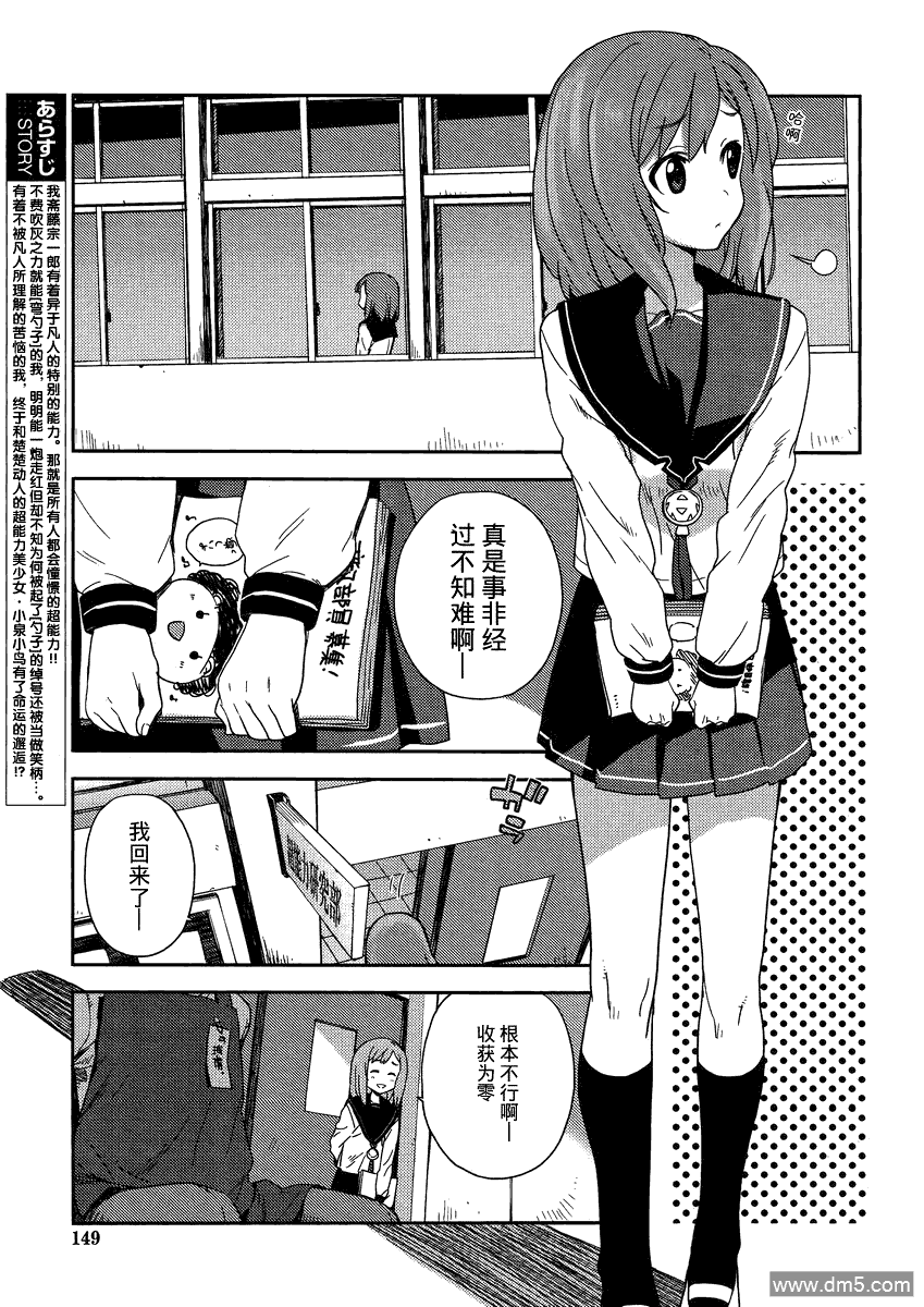 斋藤君的超能力情结？ - 第4话 - 第3张图