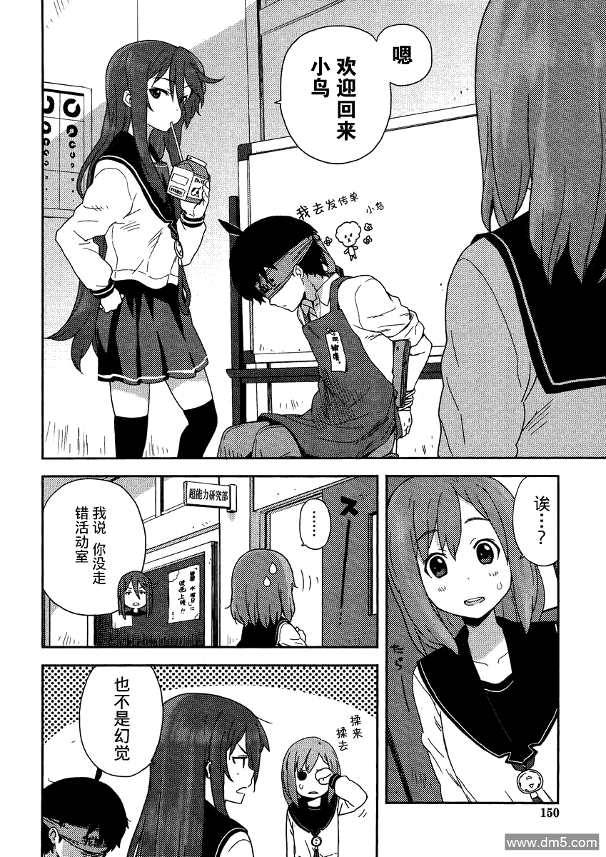 斋藤君的超能力情结？ - 第4话 - 第4张图