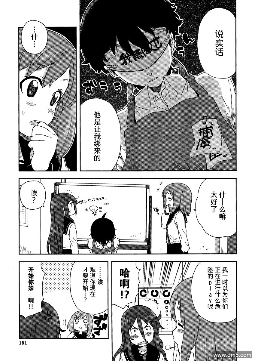 斋藤君的超能力情结？ - 第4话 - 第5张图