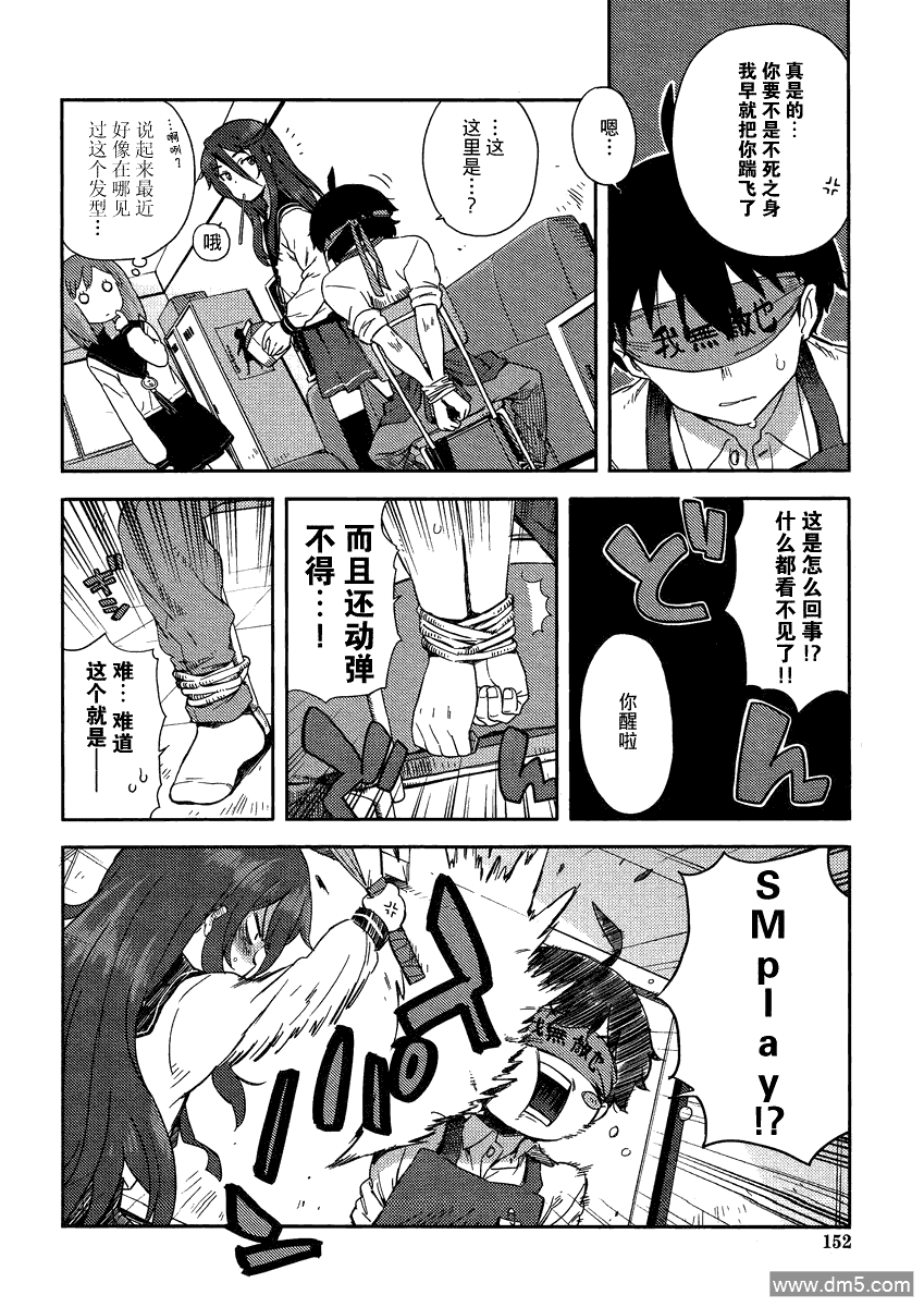 斋藤君的超能力情结？ - 第4话 - 第6张图