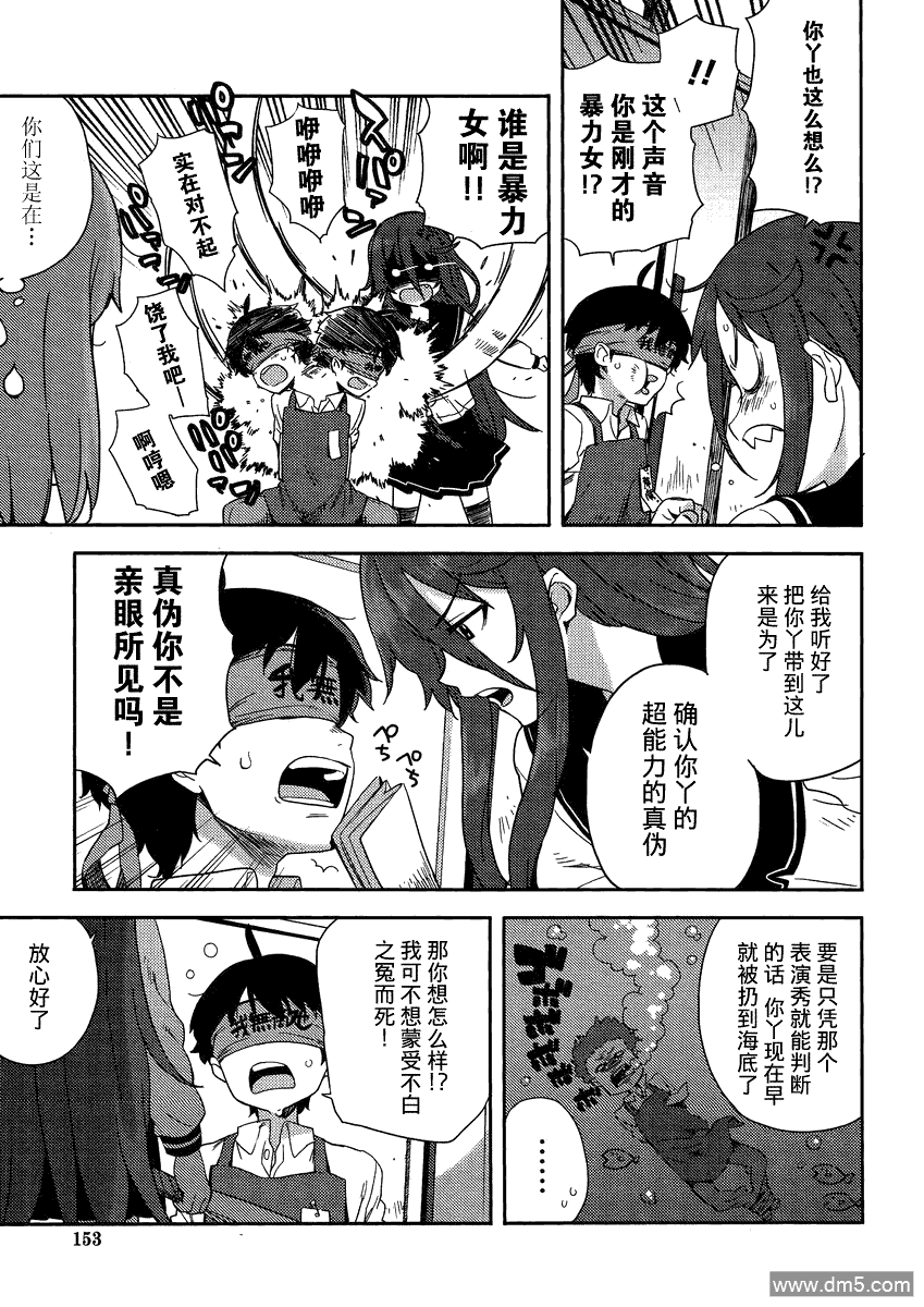 斋藤君的超能力情结？ - 第4话 - 第7张图