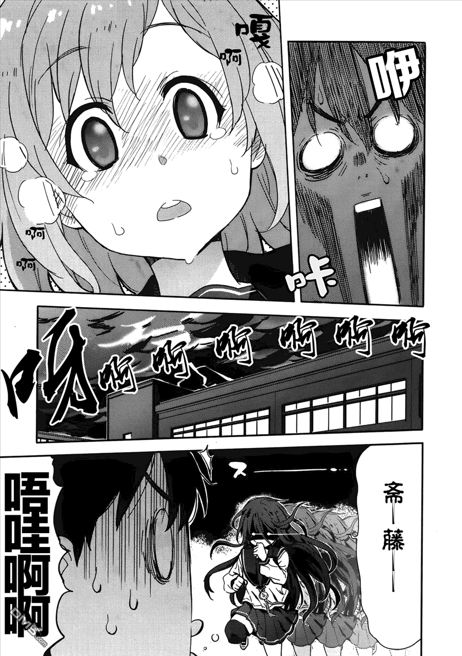 斋藤君的超能力情结？ - 第9话 - 第13张图