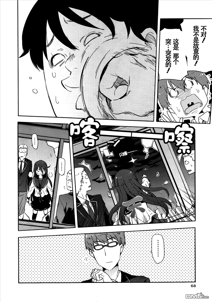 斋藤君的超能力情结？ - 第9话 - 第14张图