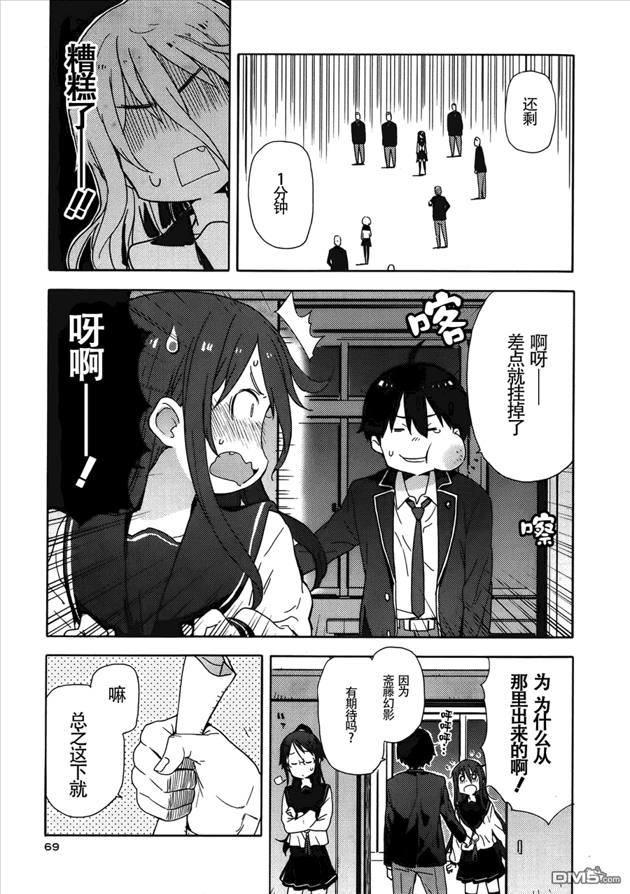 斋藤君的超能力情结？ - 第9话 - 第15张图