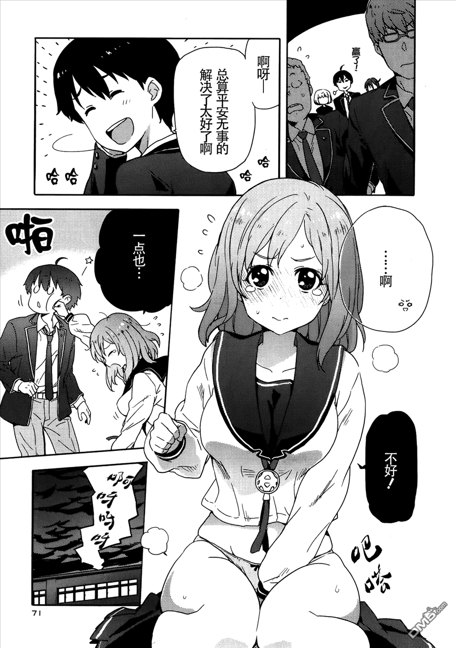 斋藤君的超能力情结？ - 第9话 - 第17张图