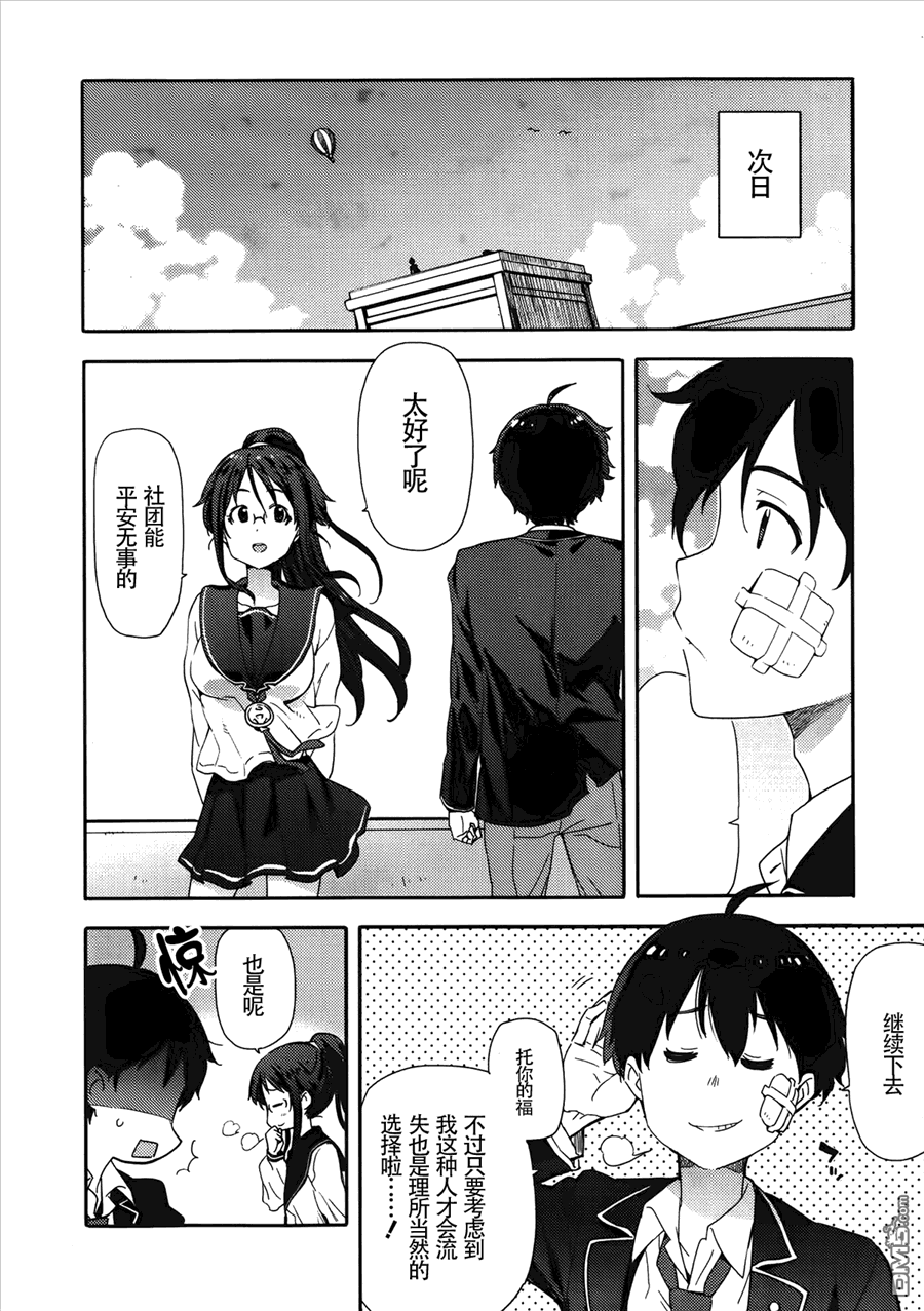 斋藤君的超能力情结？ - 第9话 - 第18张图