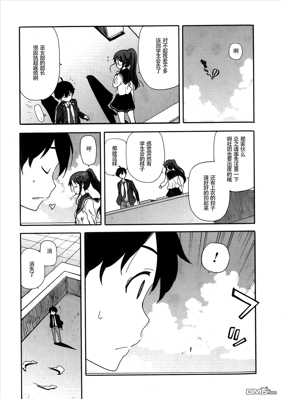 斋藤君的超能力情结？ - 第9话 - 第21张图