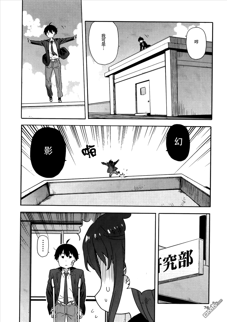 斋藤君的超能力情结？ - 第9话 - 第22张图