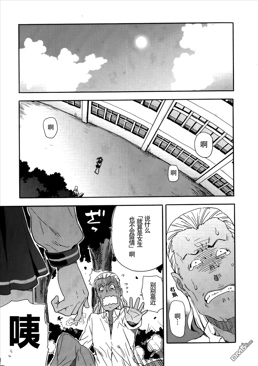 斋藤君的超能力情结？ - 第9话 - 第23张图