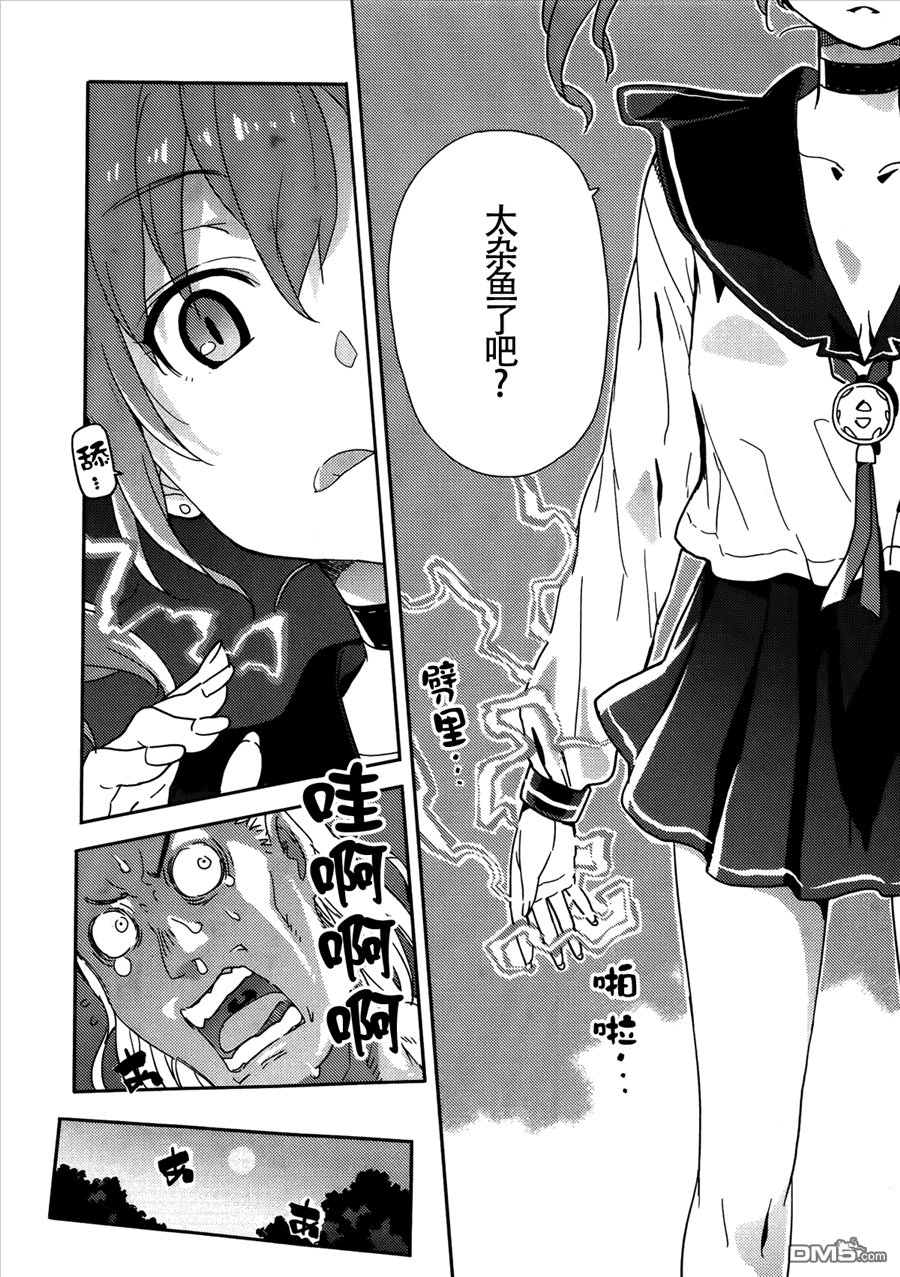 斋藤君的超能力情结？ - 第9话 - 第24张图