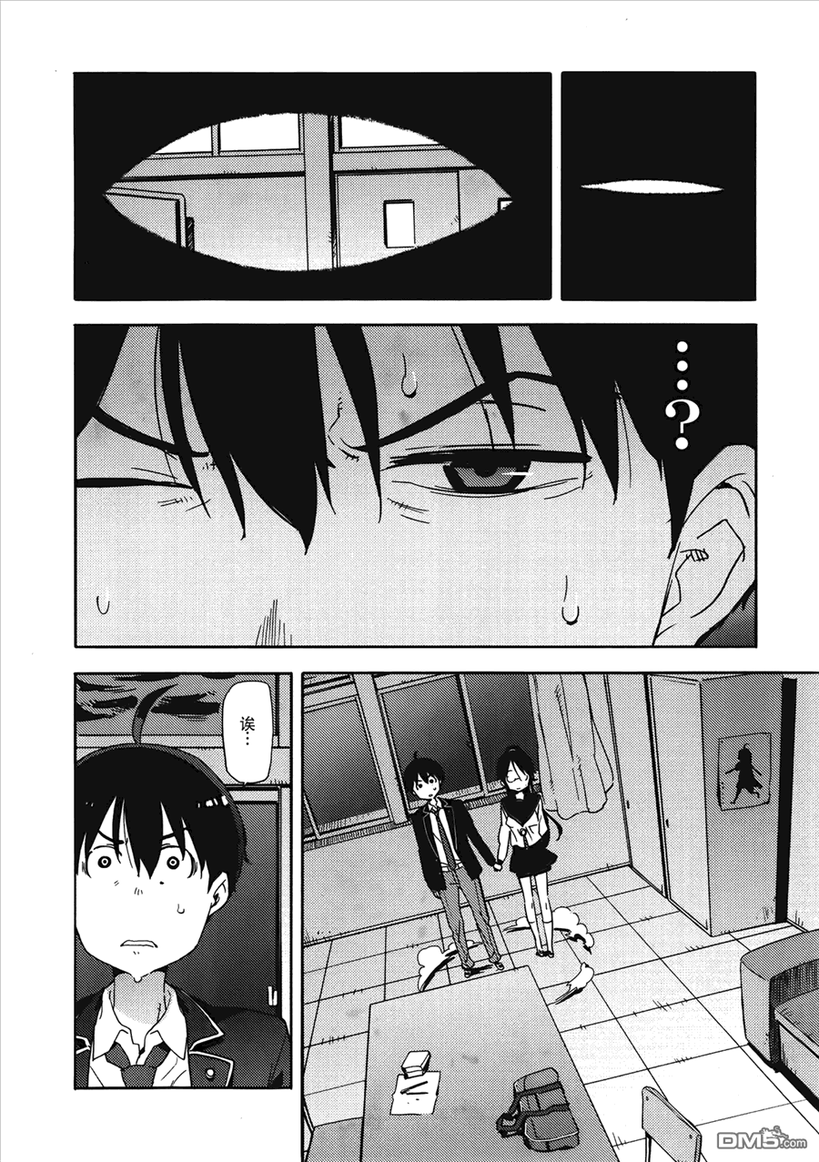 斋藤君的超能力情结？ - 第9话 - 第2张图