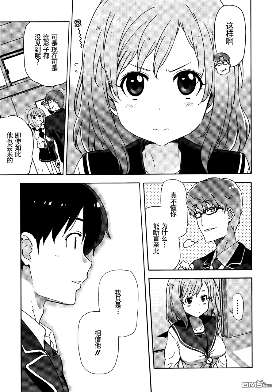 斋藤君的超能力情结？ - 第9话 - 第5张图