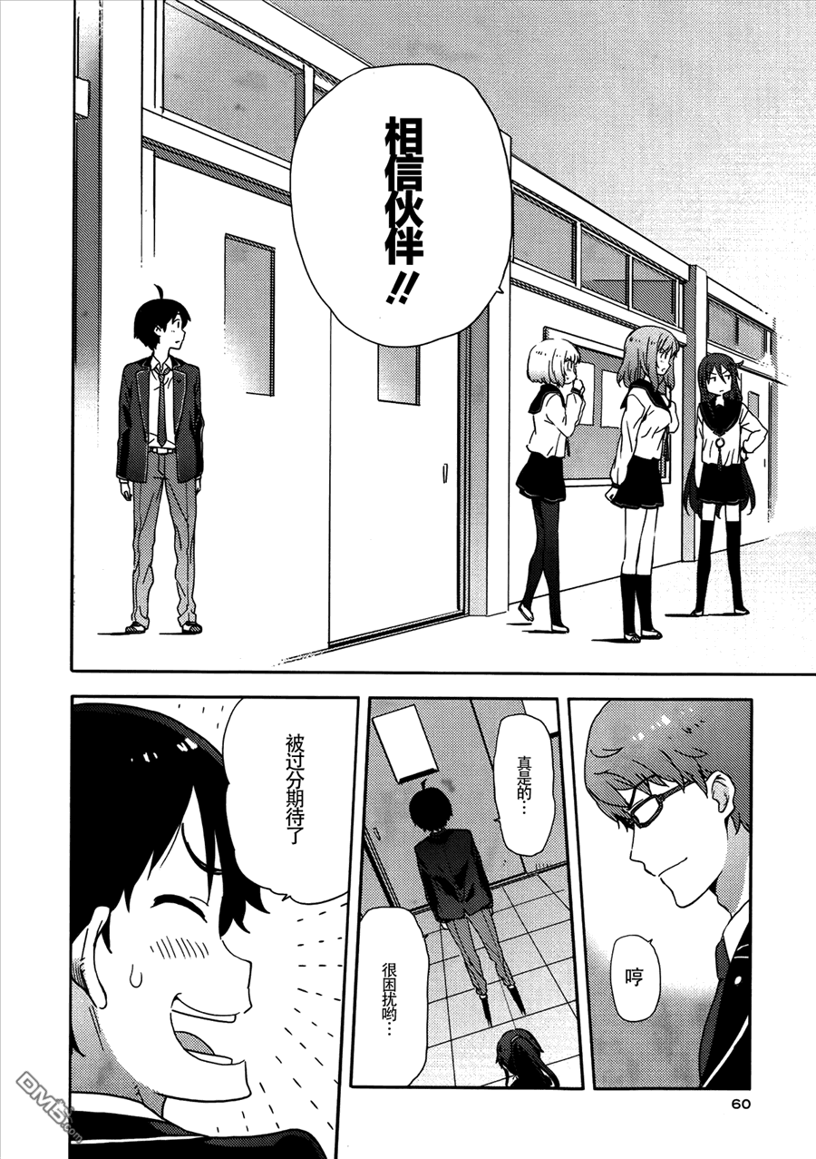 斋藤君的超能力情结？ - 第9话 - 第6张图