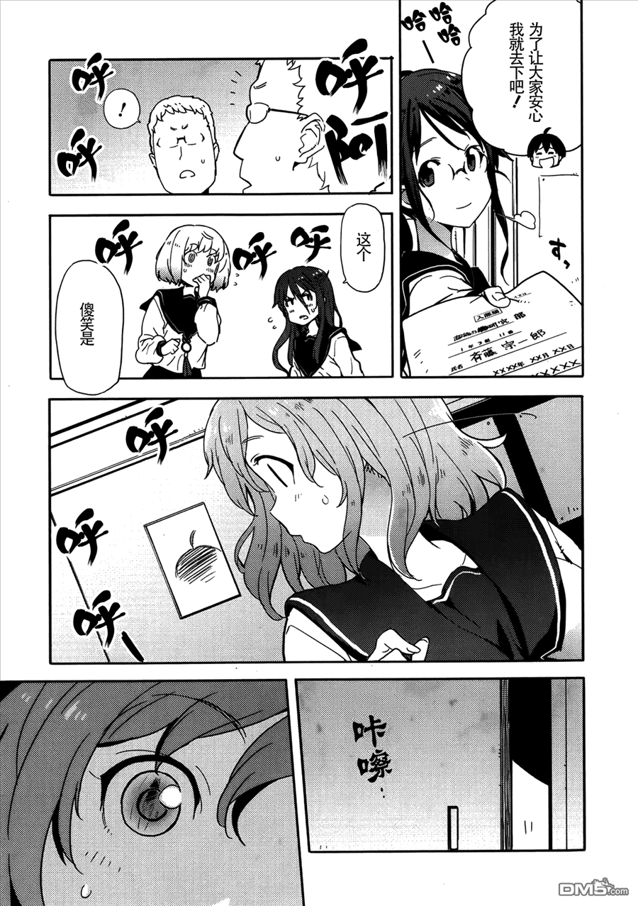 斋藤君的超能力情结？ - 第9话 - 第7张图