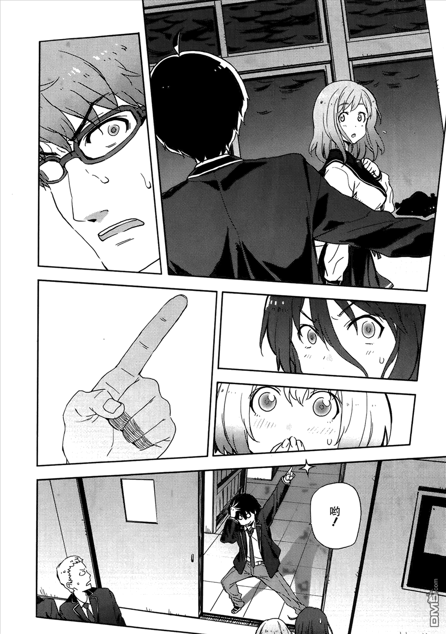 斋藤君的超能力情结？ - 第9话 - 第8张图