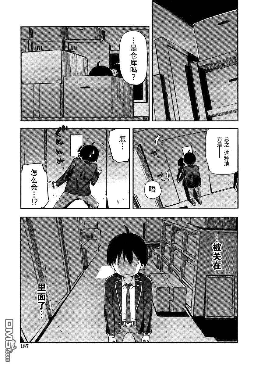 斋藤君的超能力情结？ - 第8话 - 第11张图