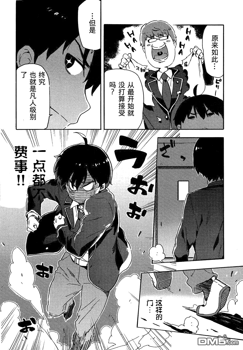 斋藤君的超能力情结？ - 第8话 - 第12张图