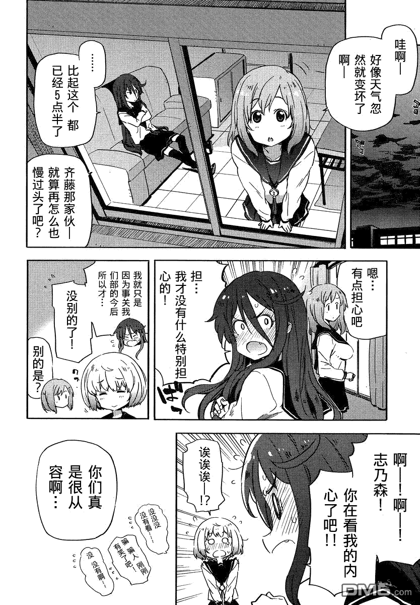 斋藤君的超能力情结？ - 第8话 - 第14张图