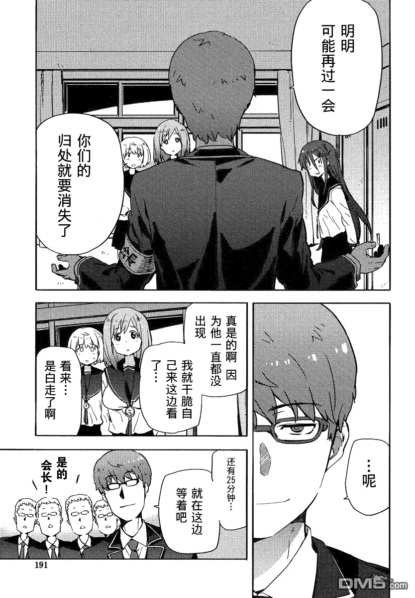 斋藤君的超能力情结？ - 第8话 - 第15张图