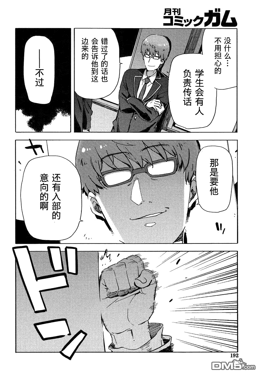 斋藤君的超能力情结？ - 第8话 - 第16张图