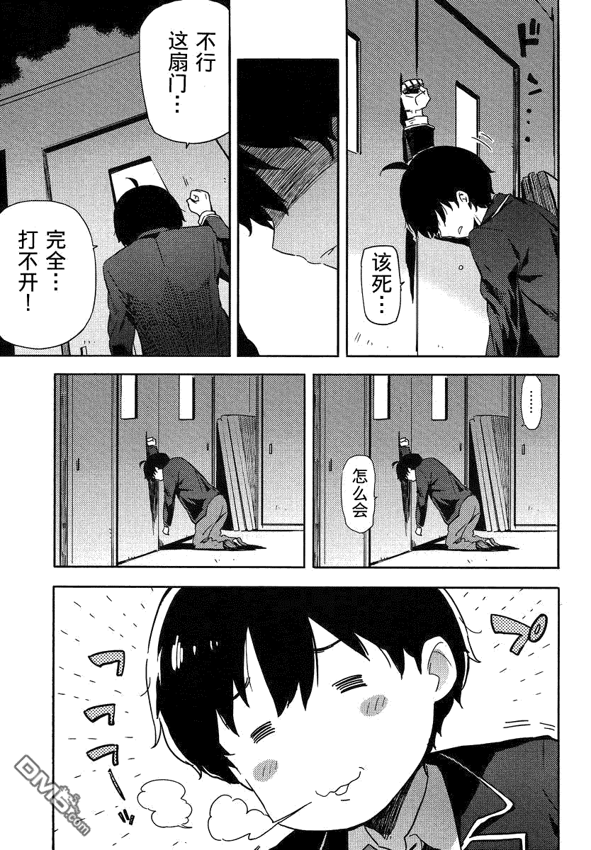 斋藤君的超能力情结？ - 第8话 - 第17张图