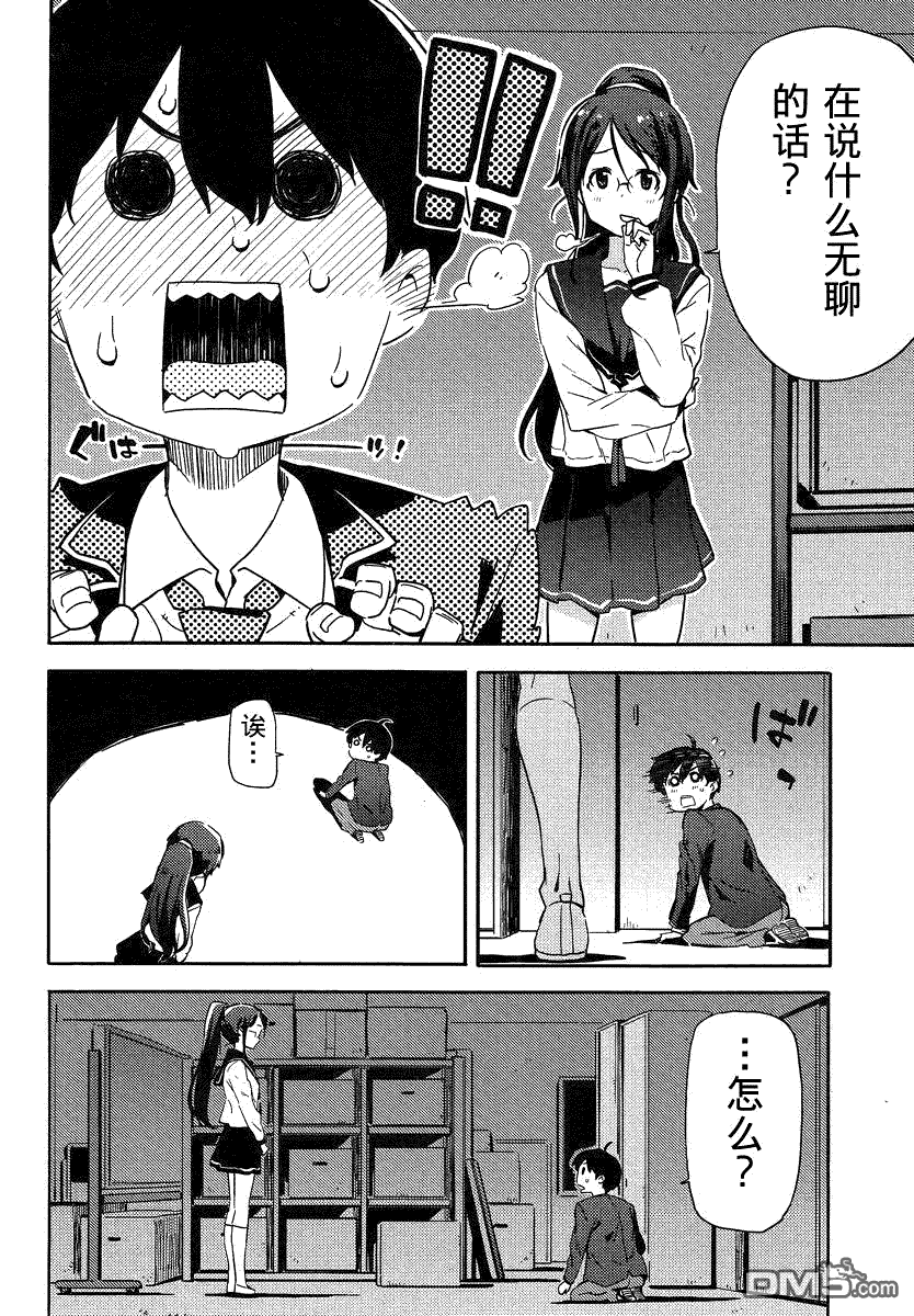 斋藤君的超能力情结？ - 第8话 - 第18张图