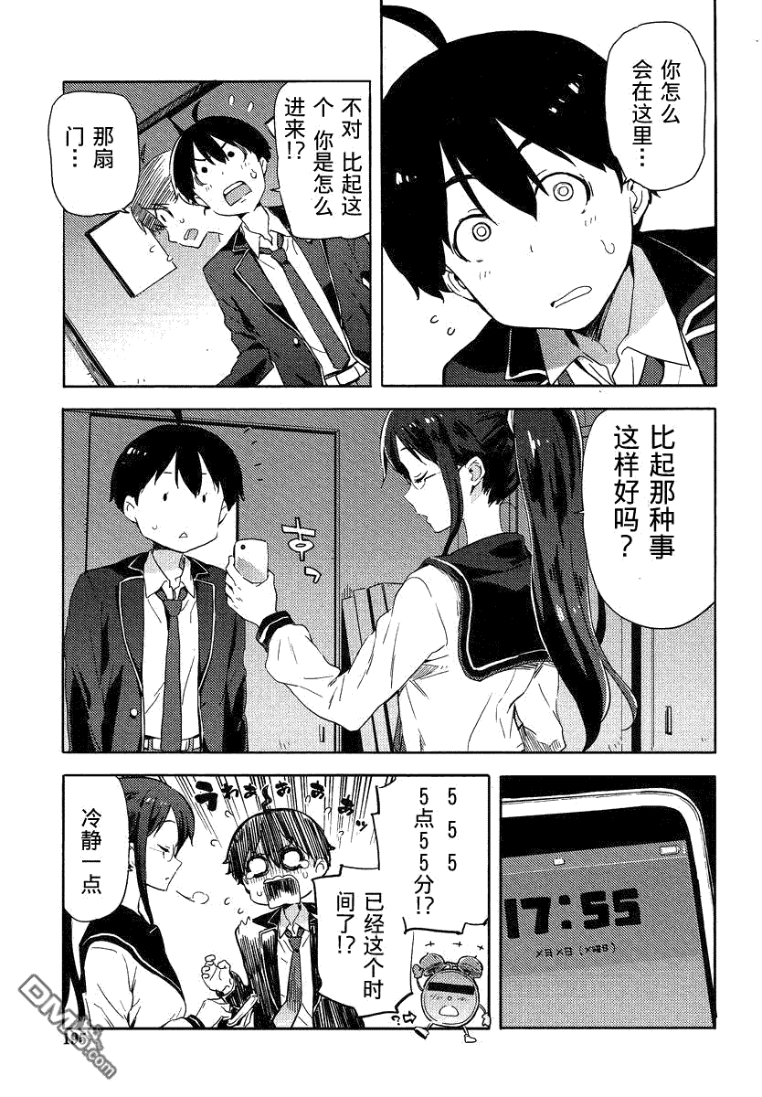 斋藤君的超能力情结？ - 第8话 - 第19张图