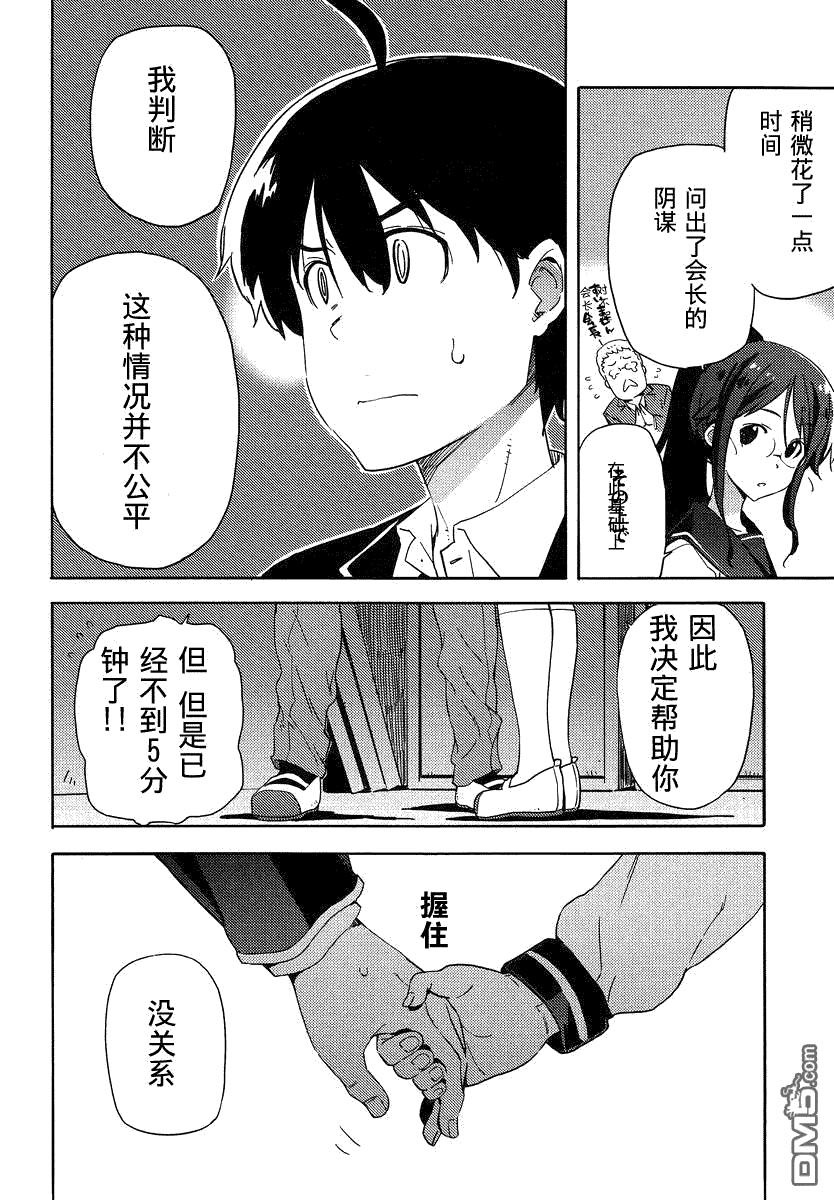 斋藤君的超能力情结？ - 第8话 - 第20张图