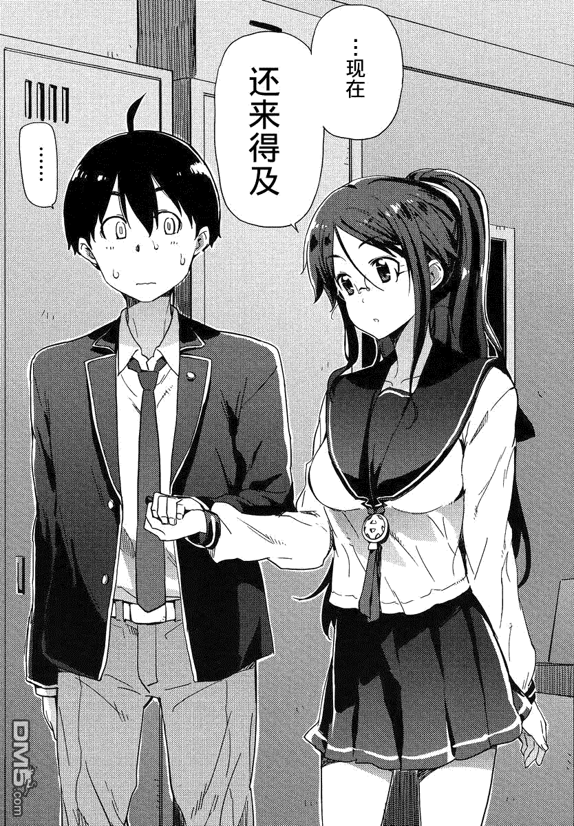 斋藤君的超能力情结？ - 第8话 - 第21张图