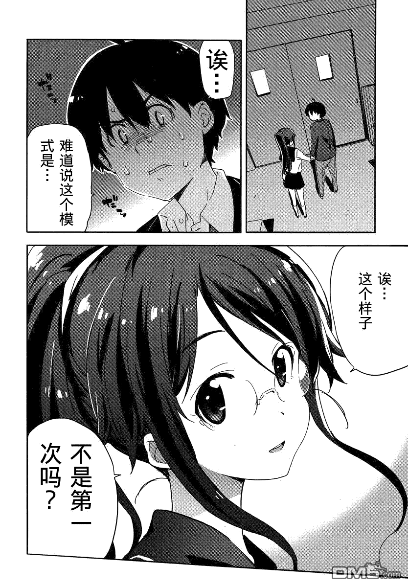 斋藤君的超能力情结？ - 第8话 - 第22张图