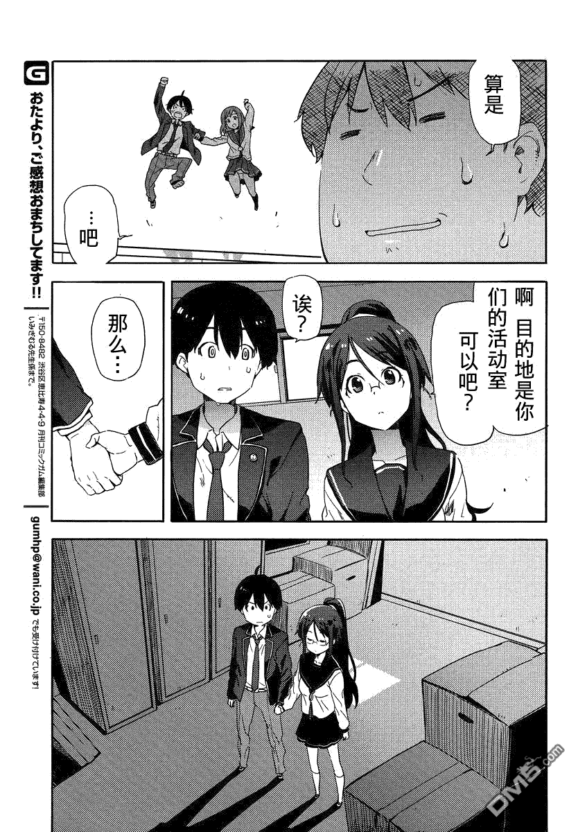 斋藤君的超能力情结？ - 第8话 - 第23张图