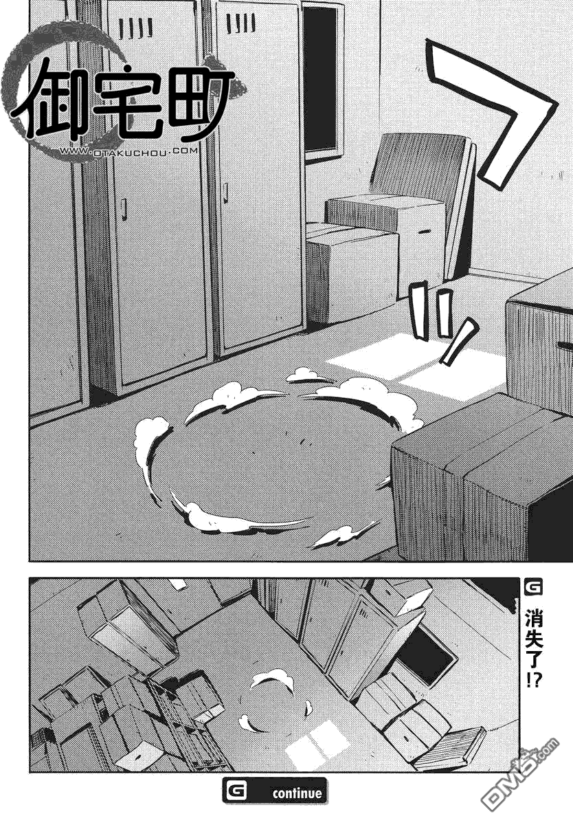 斋藤君的超能力情结？ - 第8话 - 第24张图