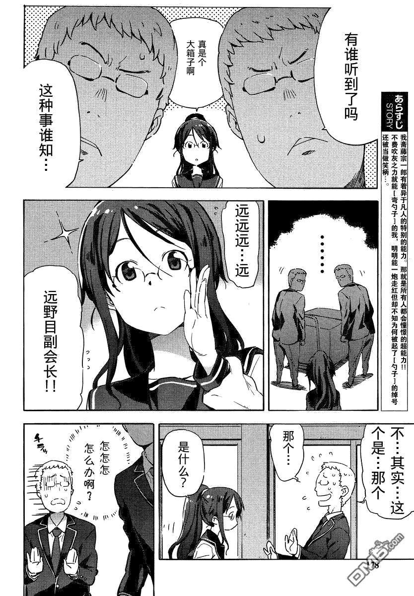 斋藤君的超能力情结？ - 第8话 - 第2张图