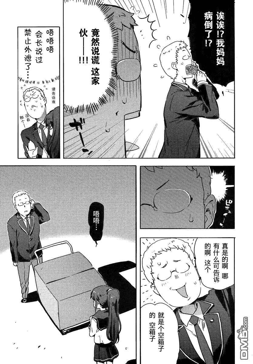 斋藤君的超能力情结？ - 第8话 - 第3张图