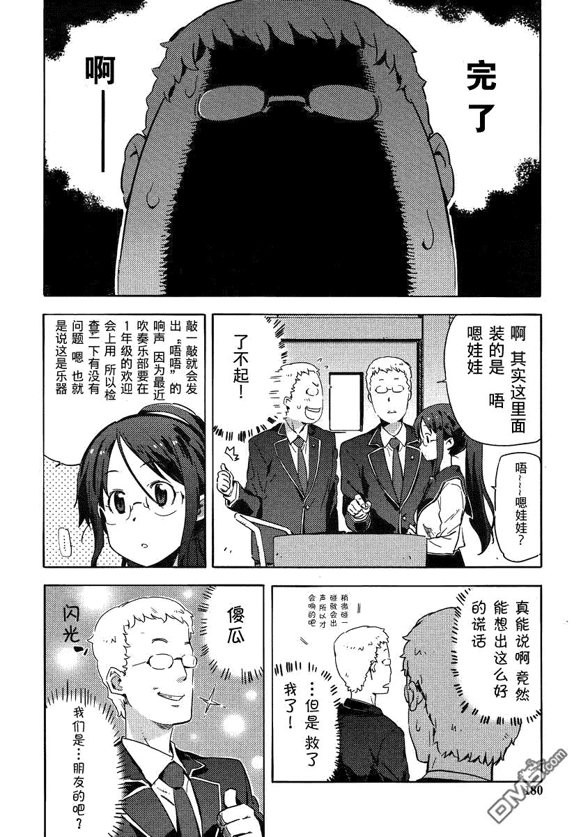 斋藤君的超能力情结？ - 第8话 - 第4张图