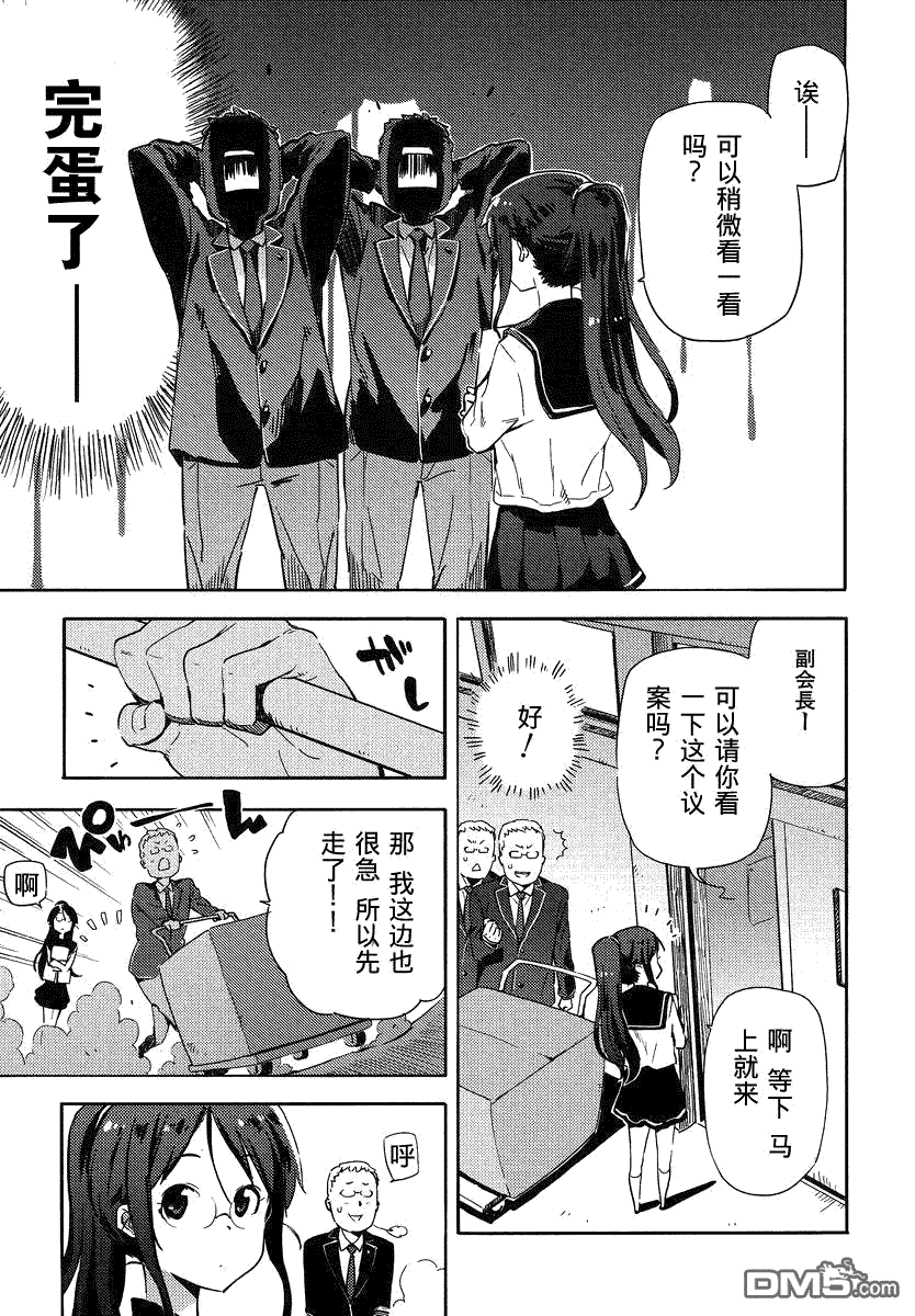 斋藤君的超能力情结？ - 第8话 - 第5张图