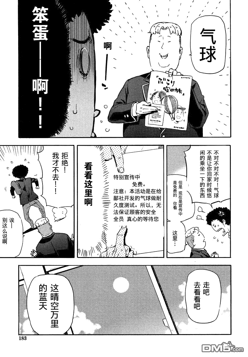 斋藤君的超能力情结？ - 第8话 - 第7张图