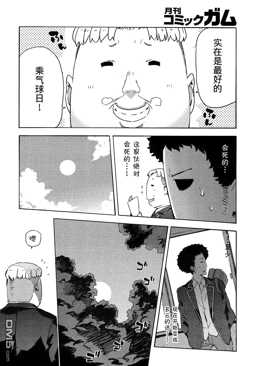 斋藤君的超能力情结？ - 第8话 - 第8张图