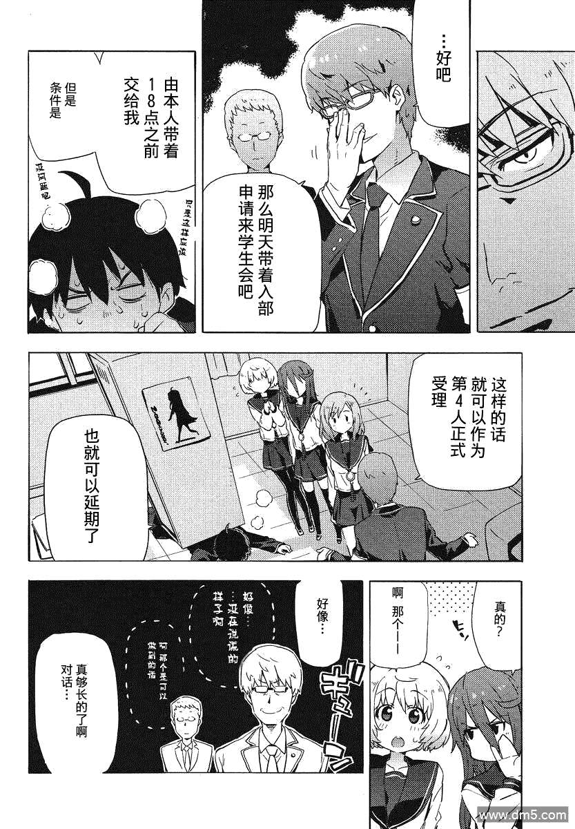 斋藤君的超能力情结？ - 第7话 - 第10张图