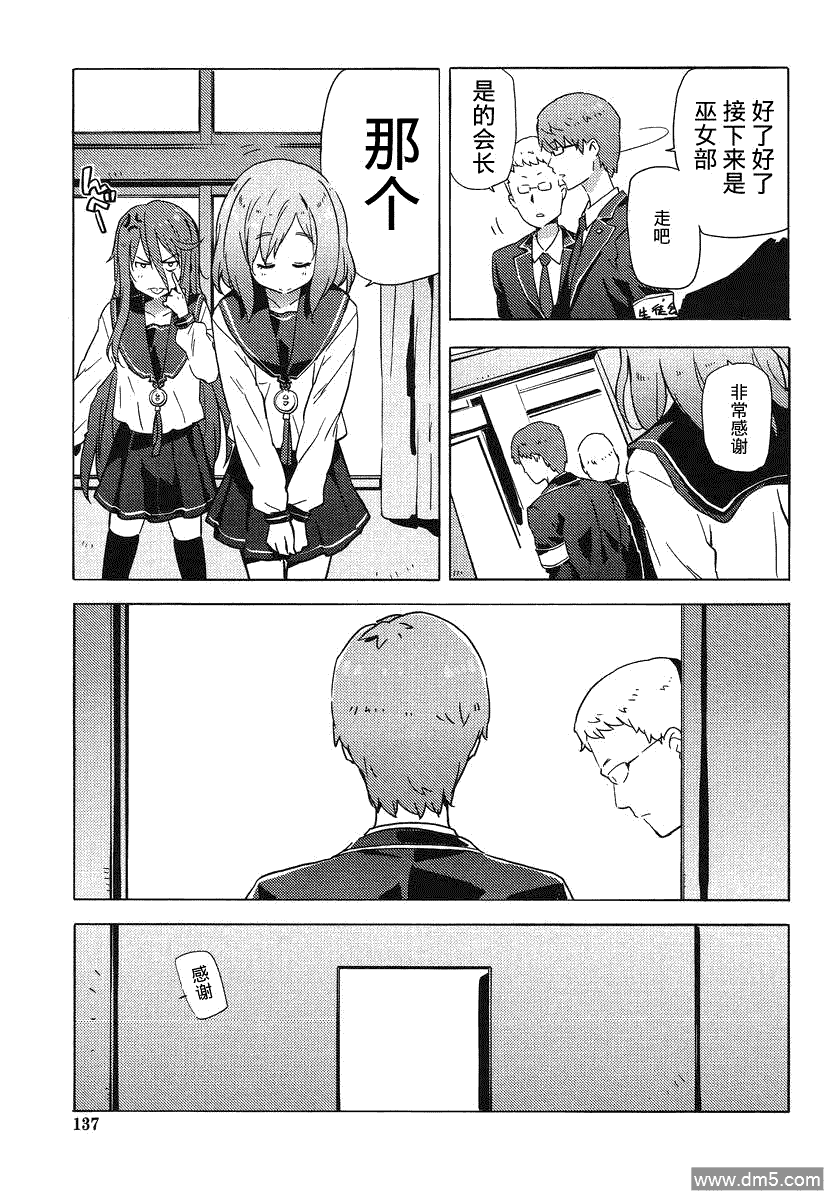 斋藤君的超能力情结？ - 第7话 - 第11张图