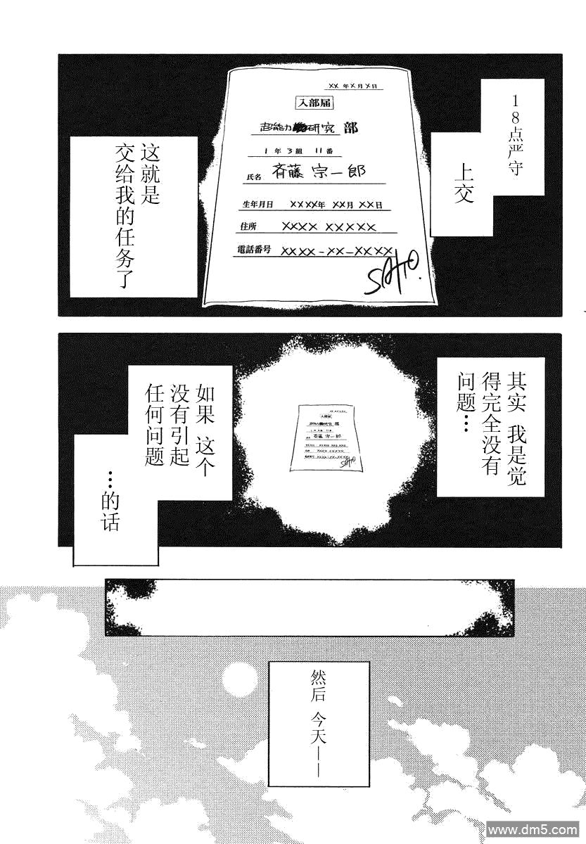 斋藤君的超能力情结？ - 第7话 - 第13张图