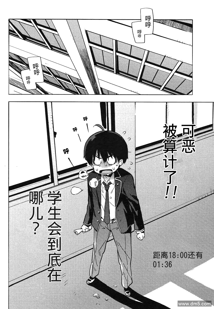 斋藤君的超能力情结？ - 第7话 - 第14张图