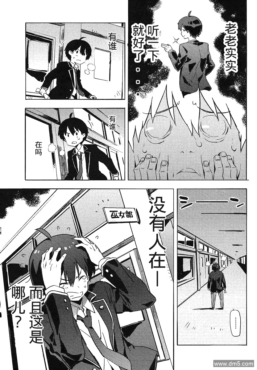 斋藤君的超能力情结？ - 第7话 - 第15张图