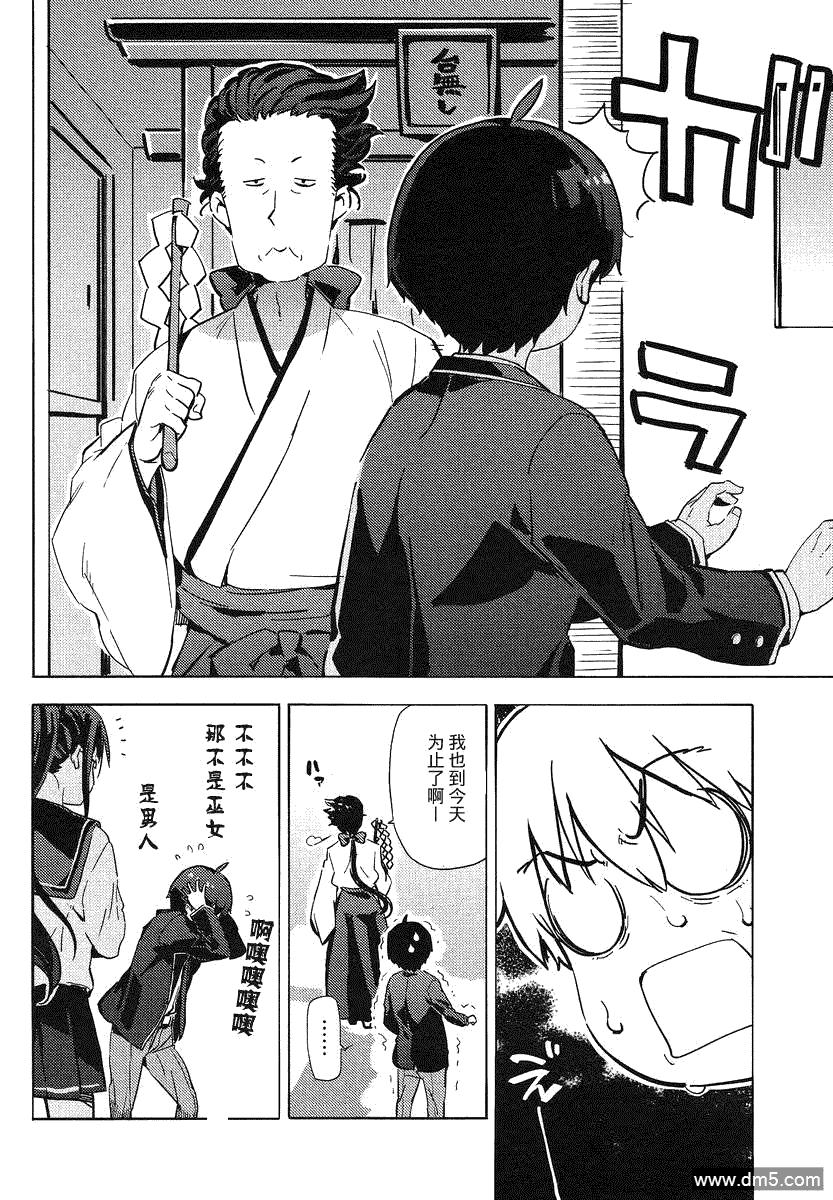 斋藤君的超能力情结？ - 第7话 - 第16张图