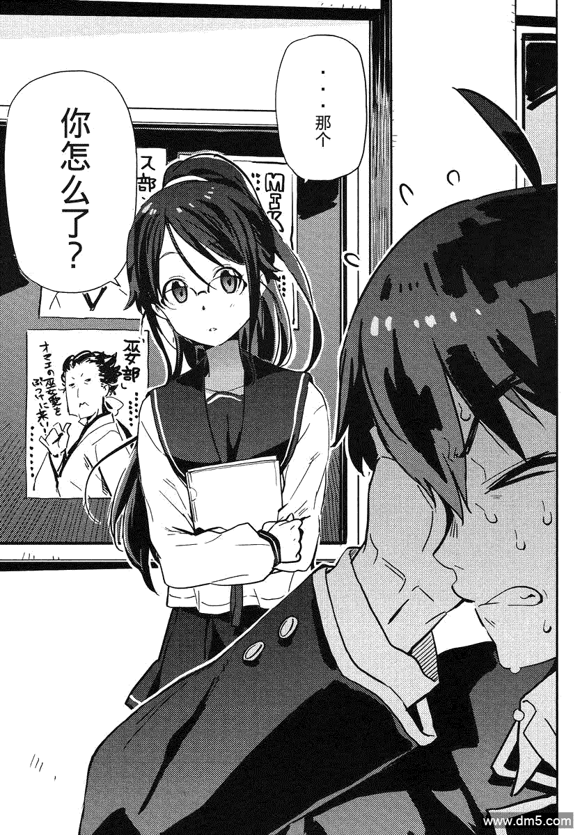 斋藤君的超能力情结？ - 第7话 - 第17张图